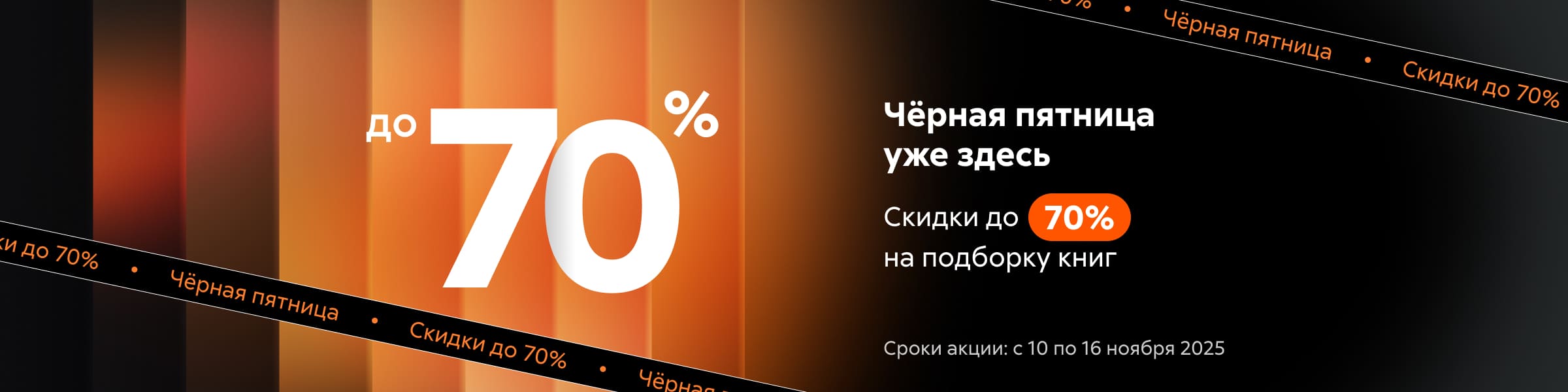 Черная пятница уже здесь_слайдер