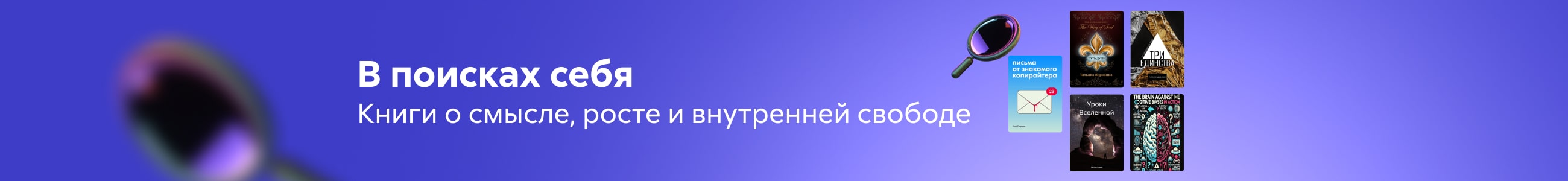 Саморазвитие и личностный рост В поисках себя  Баннер в жанре реклама платных услуг