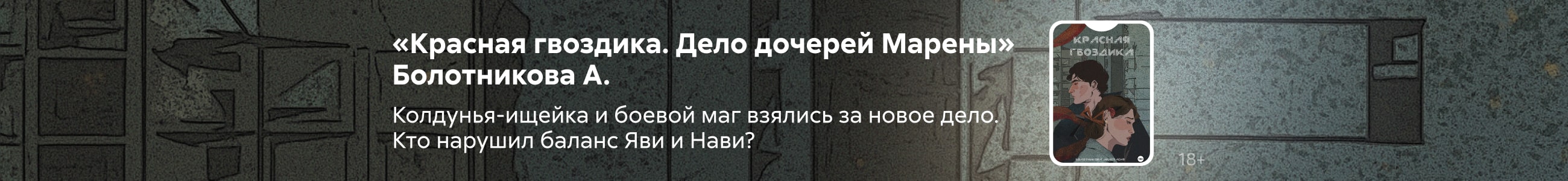 2541678 Галлямова Анастасия Илдусовна	"Красная гвоздика. Дело дочерей Марены " Баннер в жанре реклама платных услуг
