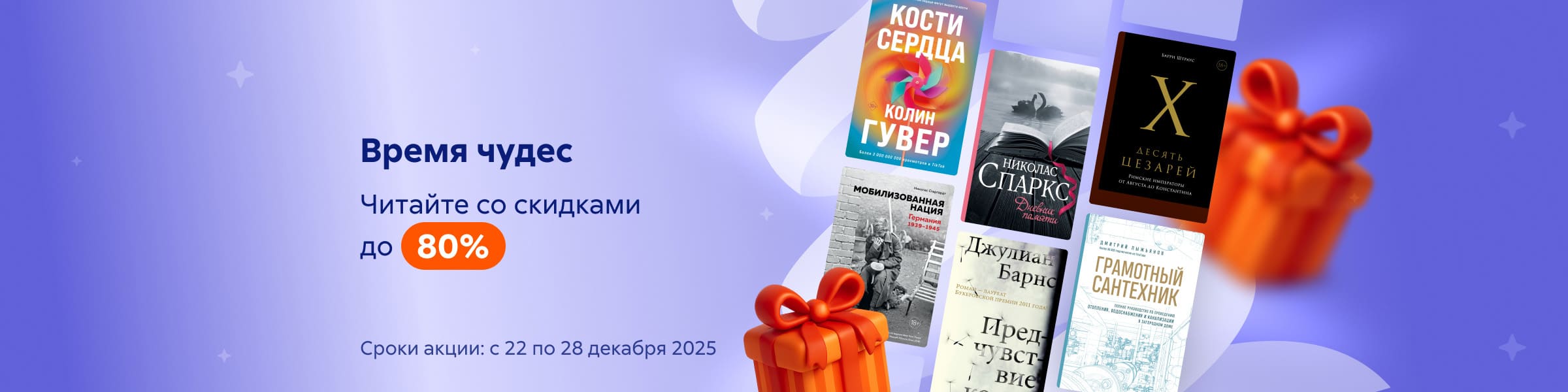 Акция Время чудес до 80%_cлайдер