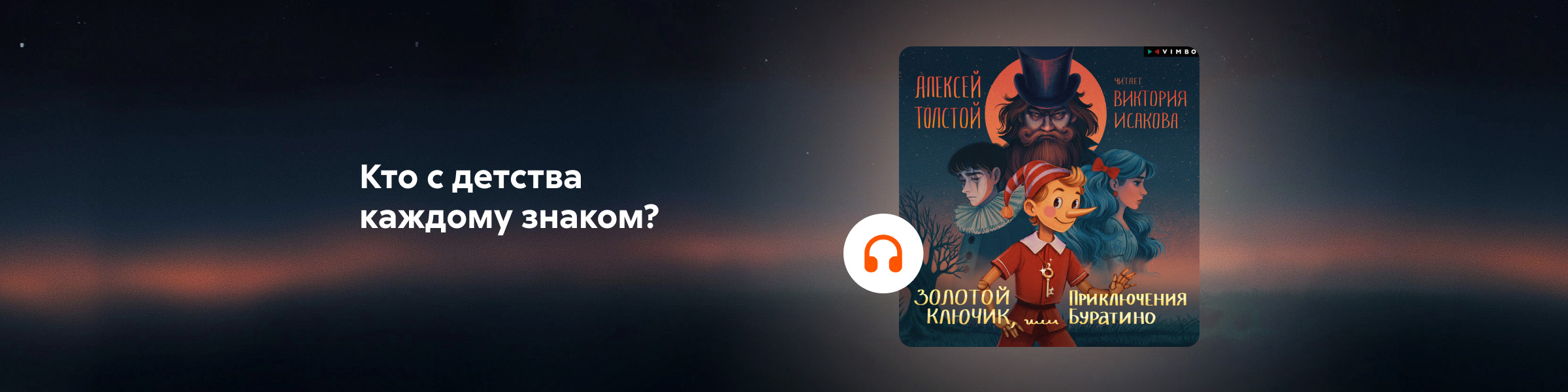 Буратино_слайдер_2 место