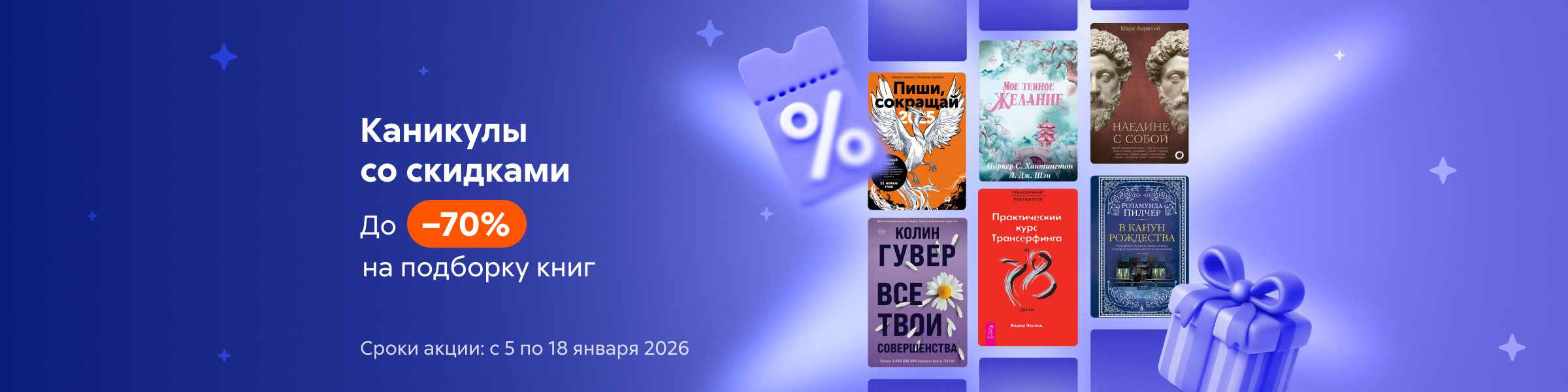 Каникулы со скидками. До –70% на подборку книг_слайдер