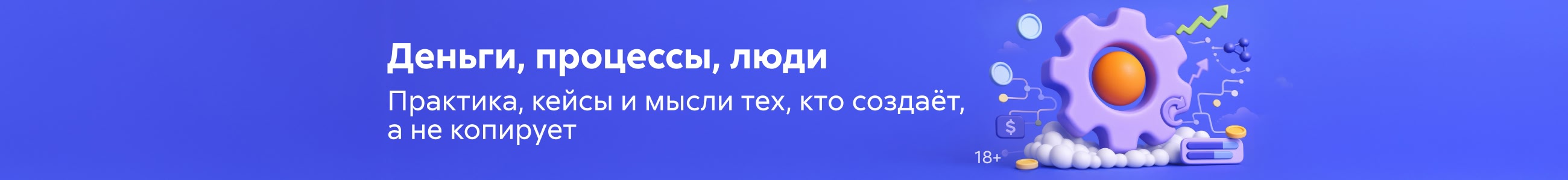 Бизнес-книги 3 Деньги, процессы, люди Баннер в жанре реклама платных услуг