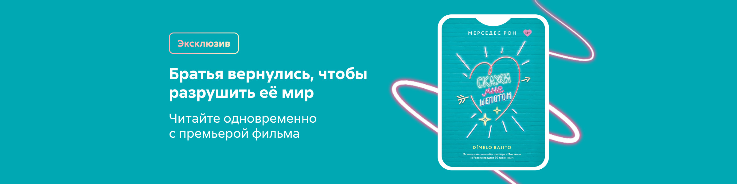 Скажи мне шепотом_Мерседес Рон_слайдер