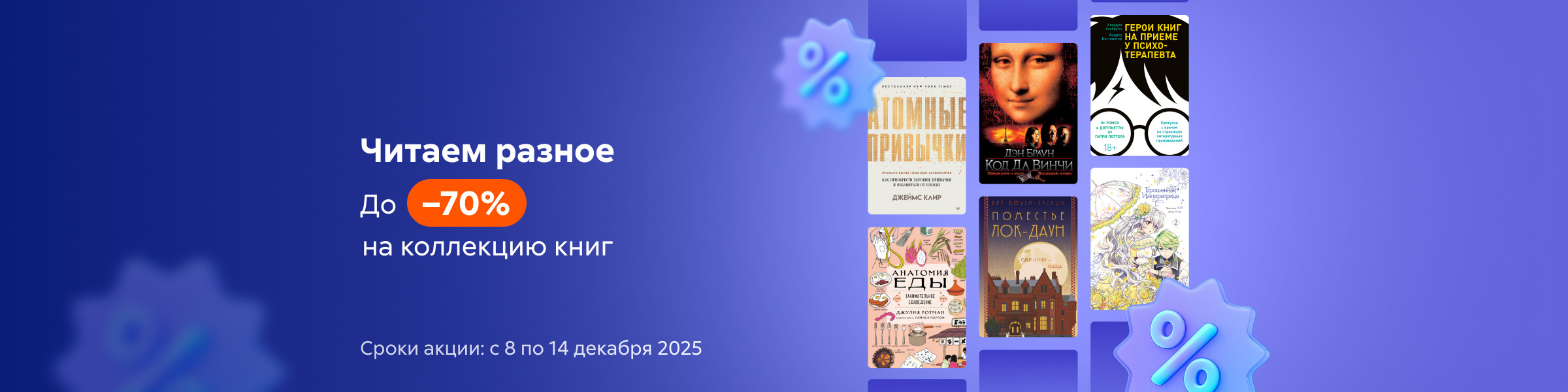 Читаем разное До –70% на коллекцию книг_слайдер