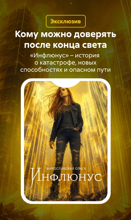 2549782 Барковская Ольга Викторовна	"Инфлюнус " Баннер Сбоку НО В ОДНОМ ЖАНРЕ реклама платных услуг