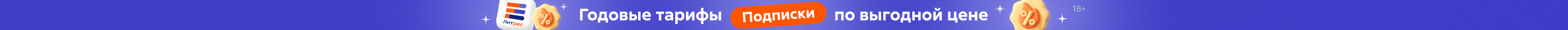 Промо годовых тарифов на новый год_растяжка