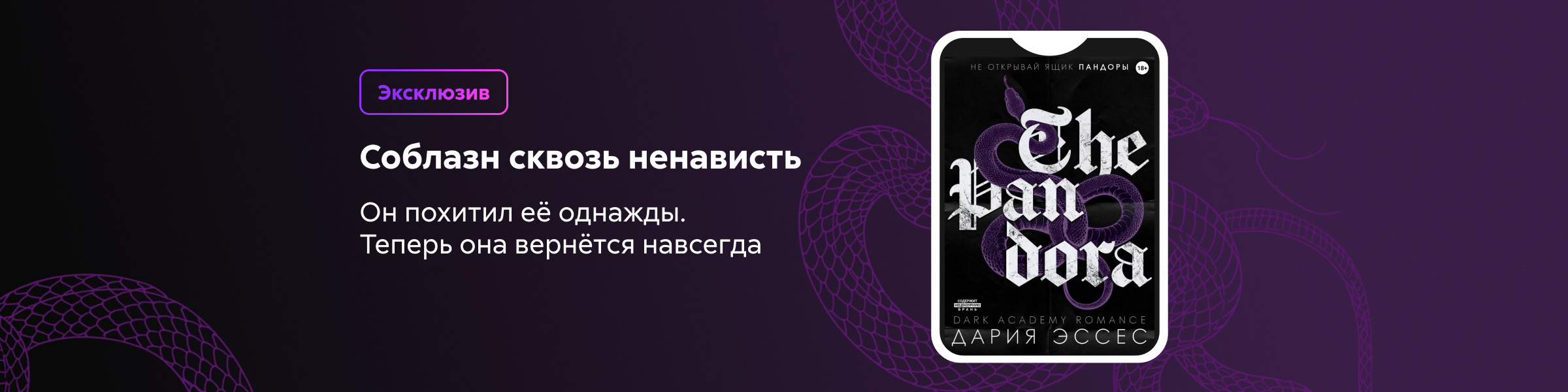 Пандора Дария Эссес_неподписка