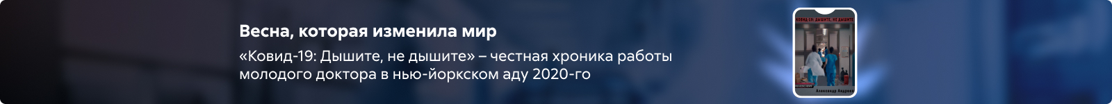 2547522  Андреев Александр Михайлович	Ковид-19: Дышите, не дышите Баннер на странице поисковой выдачи реклама платных услуг