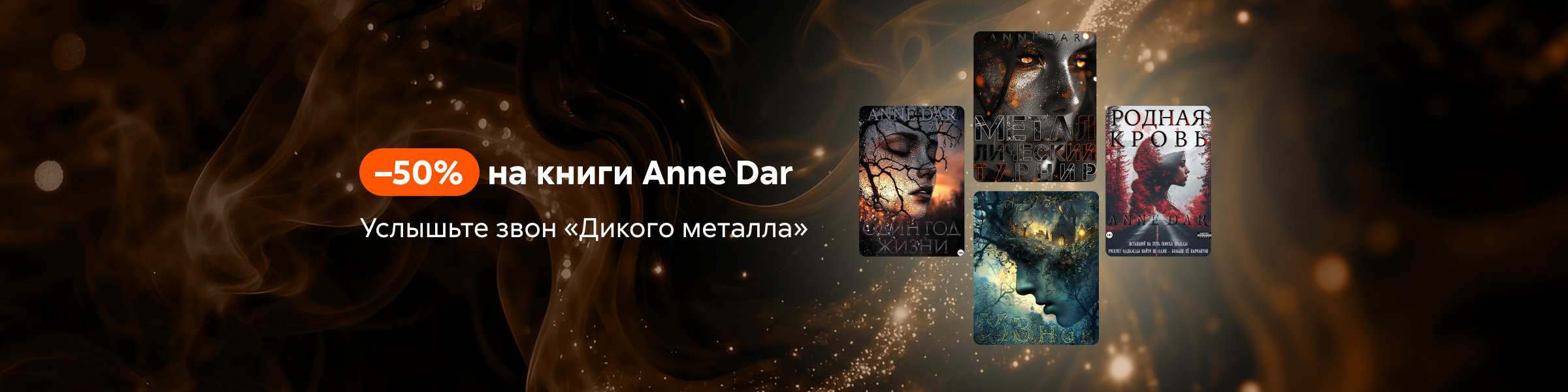 Anne Dar: акция_слайдер