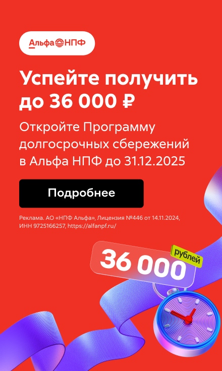 Приложение 1 к Договору №№402/11-11 от "11" ноября 2025 года АО «НПФ «Альфа» сбоку реклама платных услуг