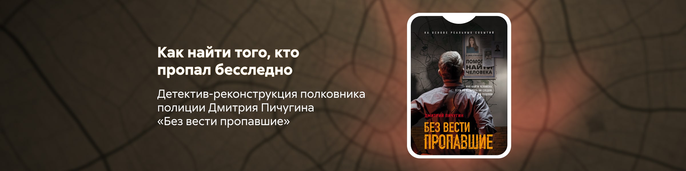 2548388 Пичугин Дмитрий Владимирович	Без вести пропавшие ПРИЛ ЛИТРЕС 9 место реклама платных услуг
