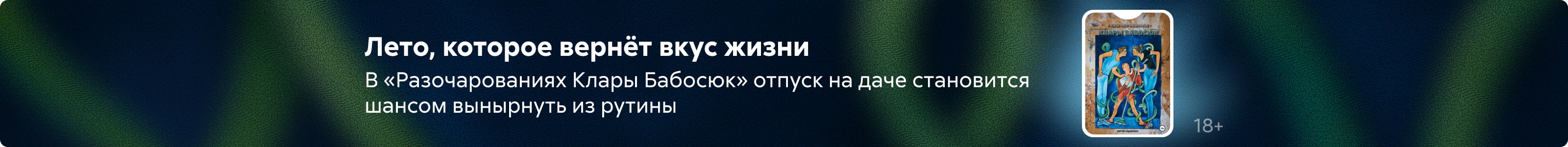 Разочарования Клары Бабосюк Баннер на странице поисковой выдачи