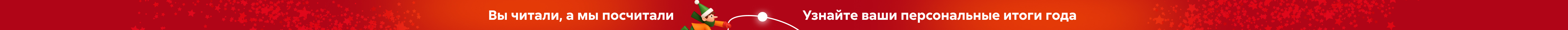 Растяжка_итоги года