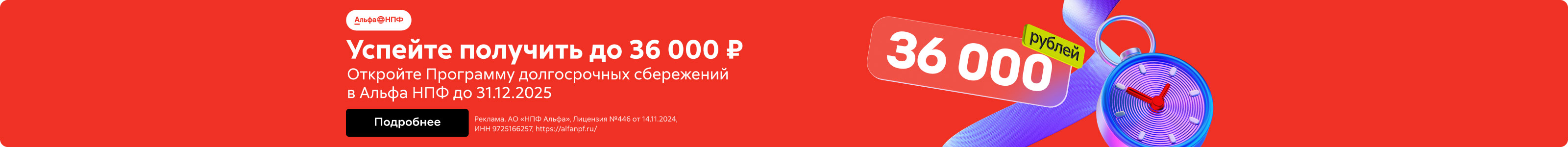 Приложение 1 к Договору №№402/11-11 от "11" ноября 2025 года АО «НПФ «Альфа» Баннер на странице поисковой выдачи реклама платных услуг