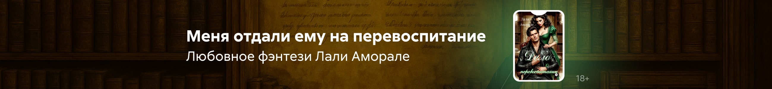 2543013 Топузлиева Дарья Дмитриевна Дело о перевоспитании баннер СВЕРХУ в 1 жанре реклама платных услуг