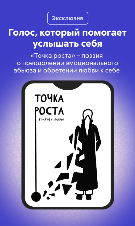 2549282 Волкова Елена Михайловна "Точка роста "Баннер Сбоку НО В ОДНОМ ЖАНРЕ реклама платных услуг