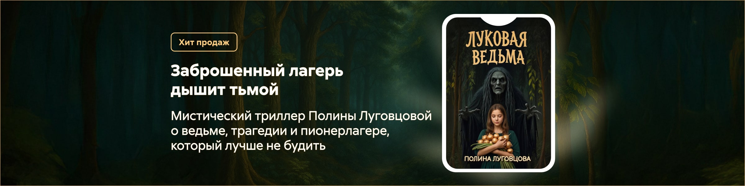 2547350 Лобзина Полина Ивановна	Луковая ведьма САЙТ КАРУСЕЛЬ + ПРИЛОЖЕНИЕ 7 место реклама платных услуг