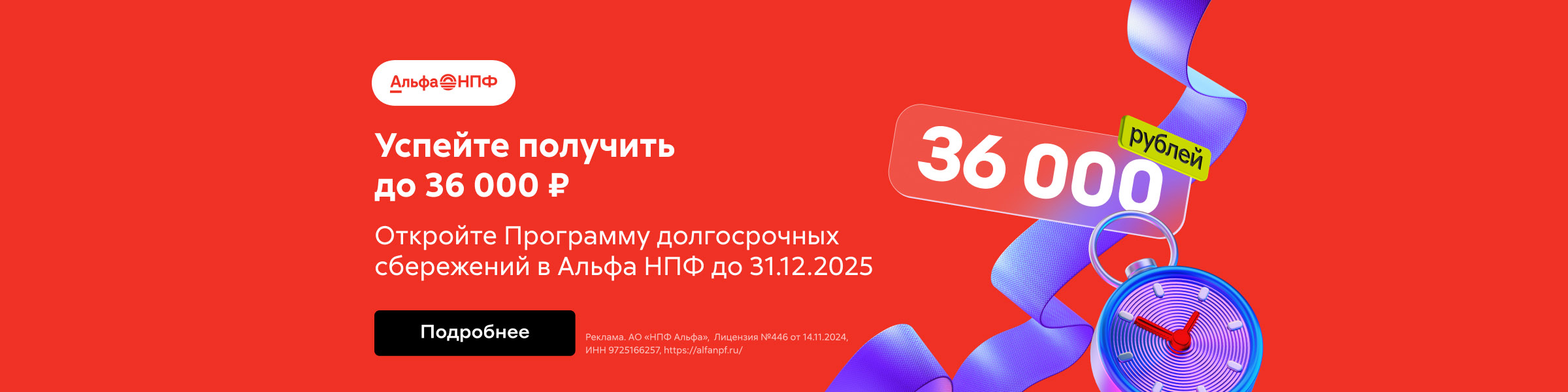 Приложение 1 к Договору №№402/11-11 от "11" ноября 2025 года АО «НПФ «Альфа» главная слайдер реклама платных услуг