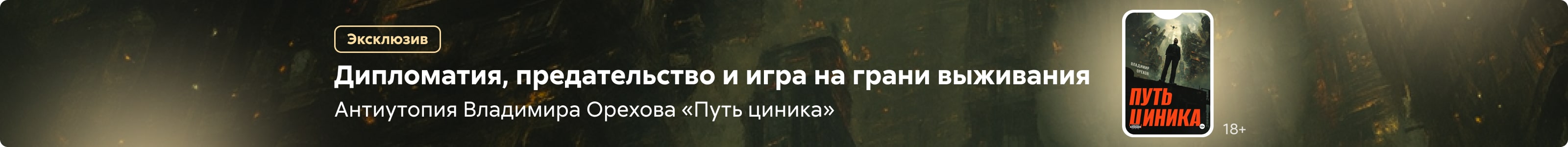 Путь циника поиск