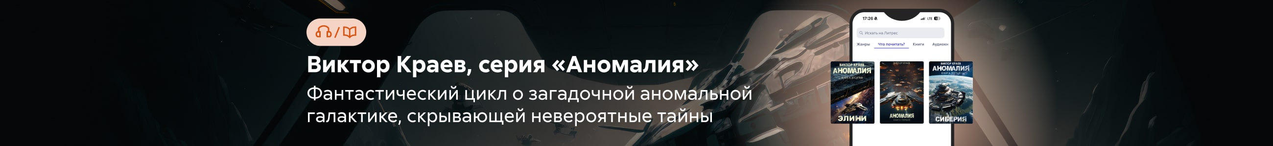 2522871 Краев Виктор Викторович подборка аномалия баннер СВЕРХУ (все жанры) реклама платных услуг