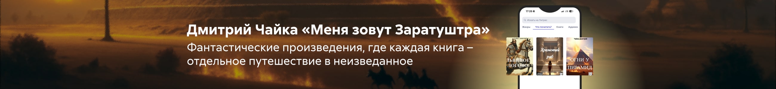 2527548 Чайка Дмитрий Леонидович Храмовый раб баннер сверху реклама платных услуг