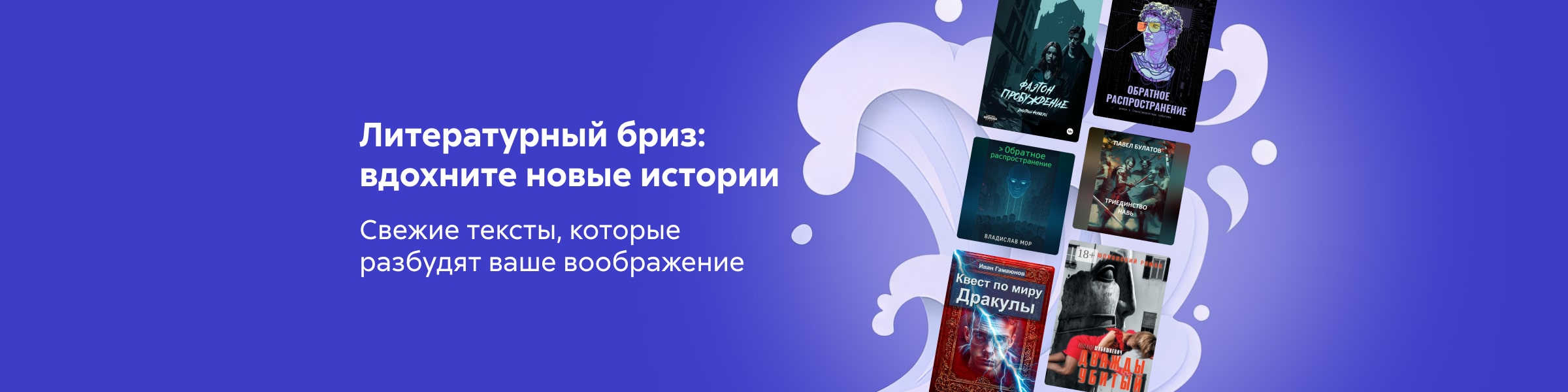 новинки 9, Литературный бриз: вдохните новые истории, главная 6 место реклама платных услуг