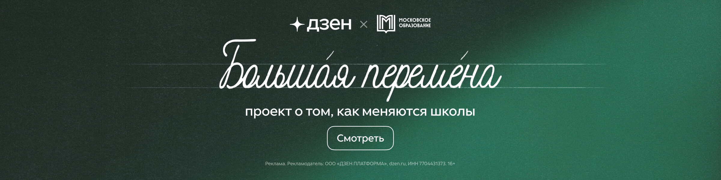 Приложение 2 к Договору №350/04-02 от "2" апреля 2025 года ООО "Сфера" 7813269850 Дзен Баннер на главной странице реклама платных услуг
