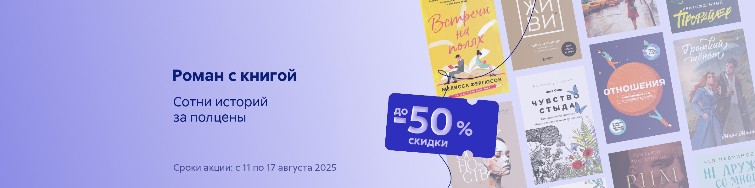 Роман с книгой – сотни историй за полцены_слайдер
