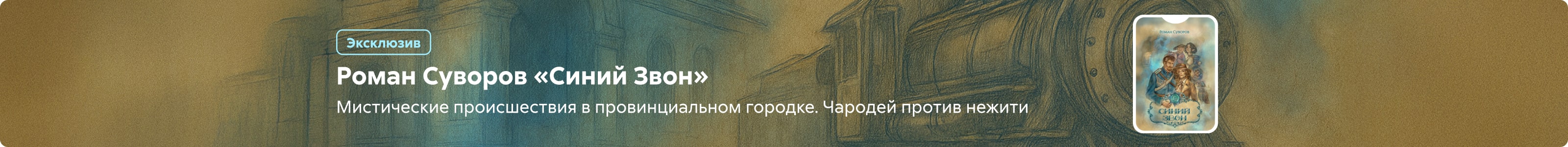 2531936, Роман Суворов «Синий Звон» поиск  реклама платных услуг