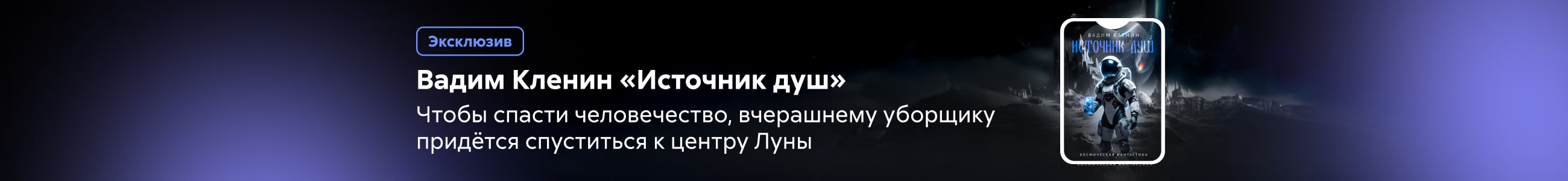 самореклама	Источник душ баннер СВЕРХУ (все жанры)
