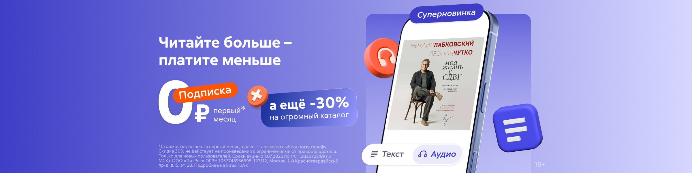 Подписка 30 дней за 0 руб лето 2025 6 неделя_слайдер