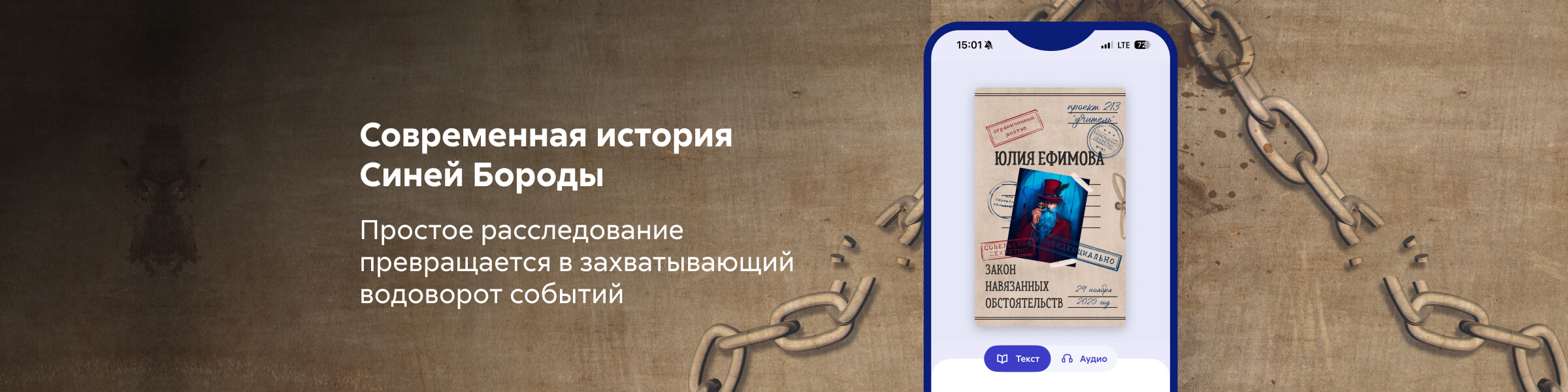 Юлия Ефимова_Закон навязанных обстоятельств_слайдер