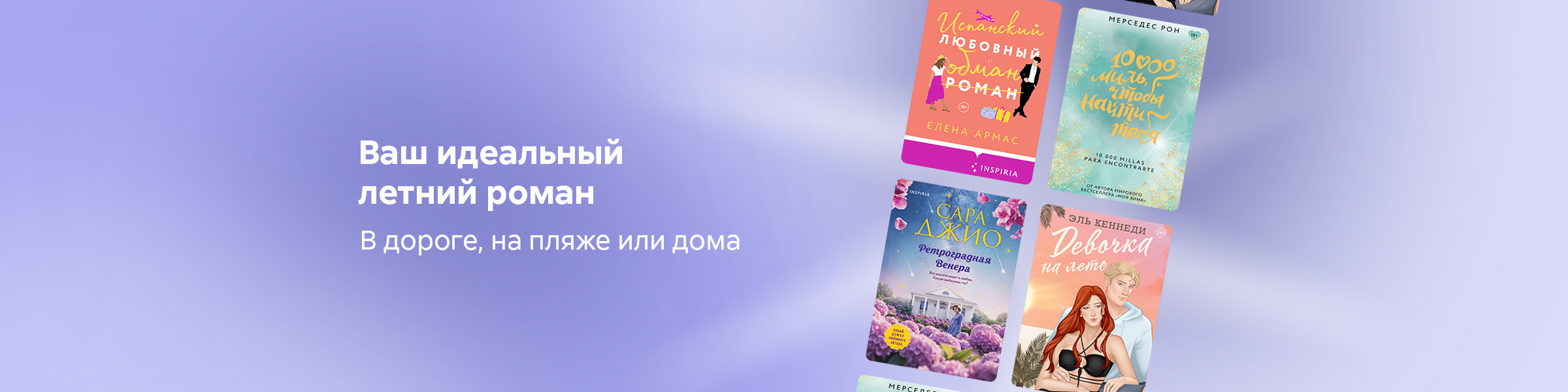 Ваш идеальный летний роман_слайдер