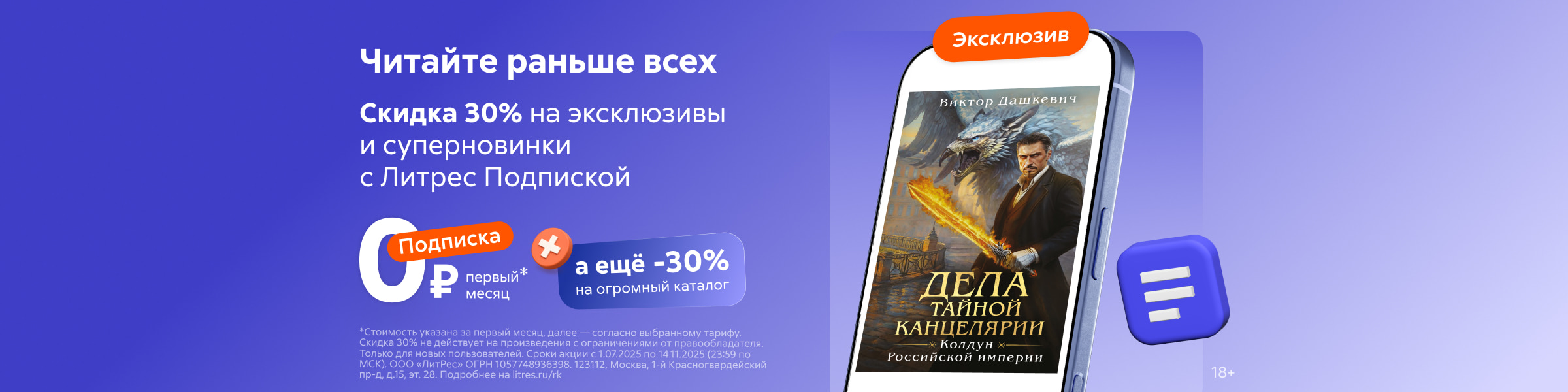 Подписка 30 дней за 0 руб лето 2025 8 неделя_слайдер