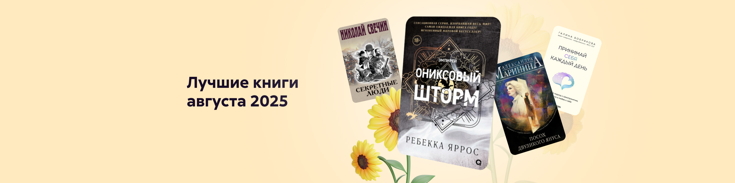 Лучшие книги августа 2025_слайдер