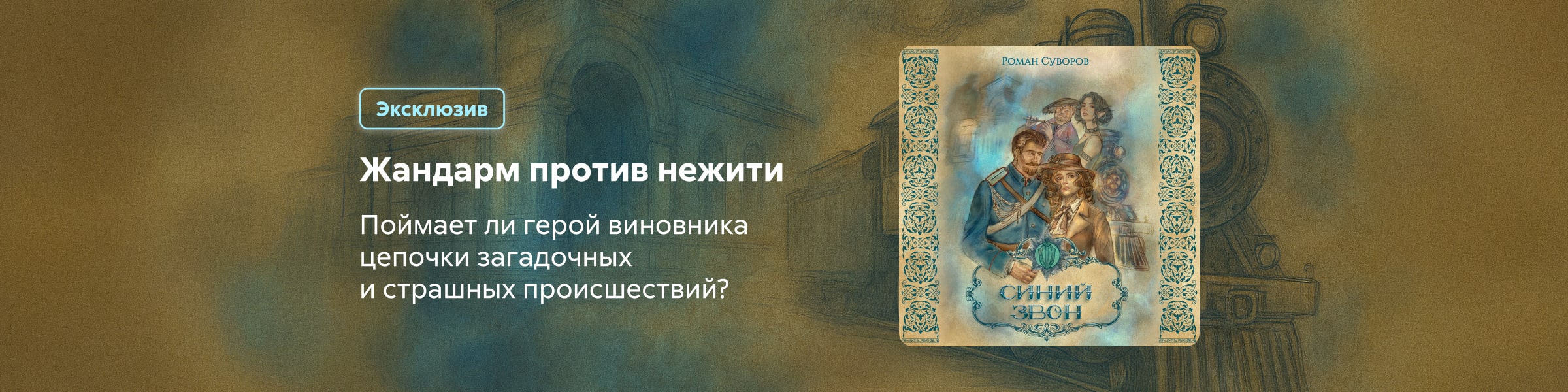 2534669, Роман Суворов «Синий Звон» главная 5 место реклама платных услуг