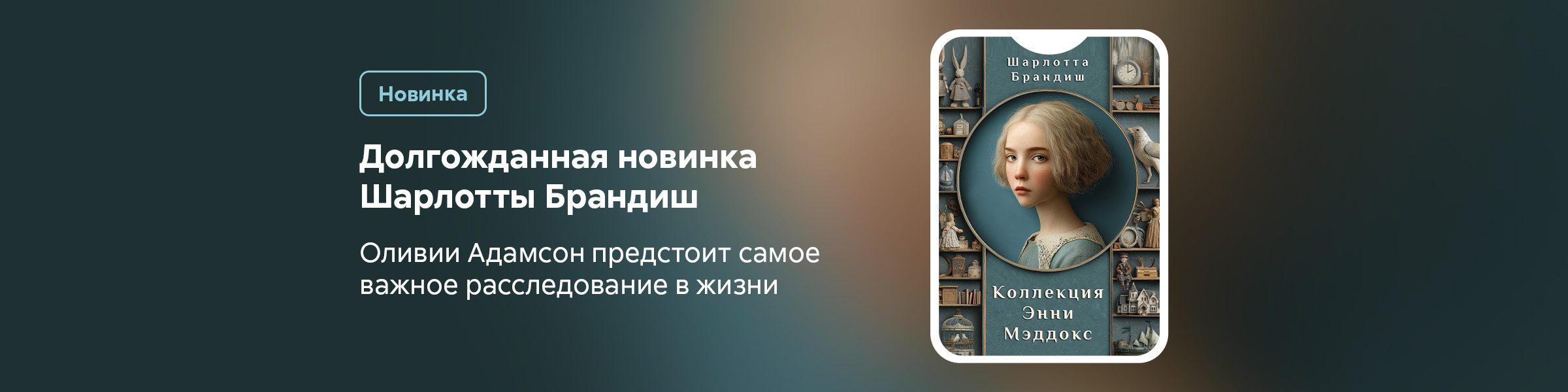 Шарлотта Брандиш_Коллекция Энни Мэддокс_слайдер