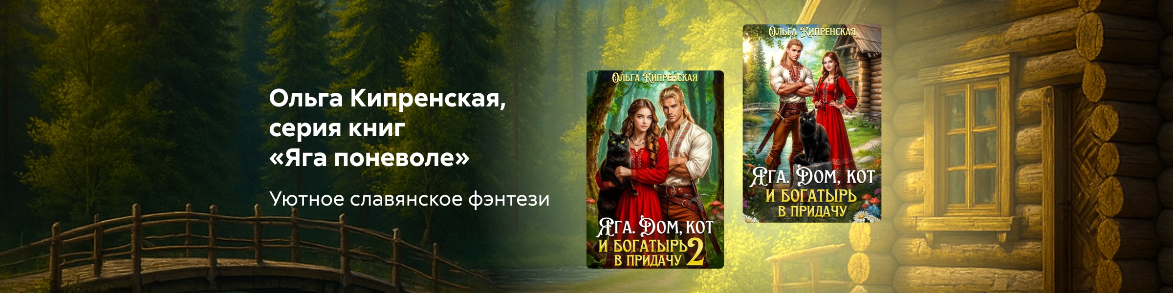 2528104 Богданова Ольга Алексеевна	серия книг «Яга поневоле» главная 5 место реклама платных услуг