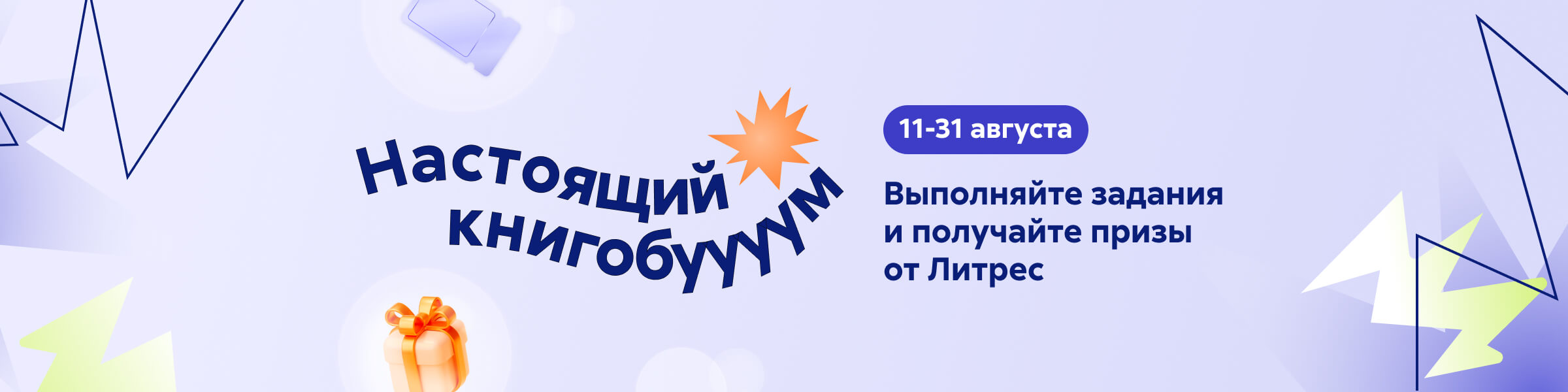 Розыгрыш Книгобууум (с 11.08)_слайдер