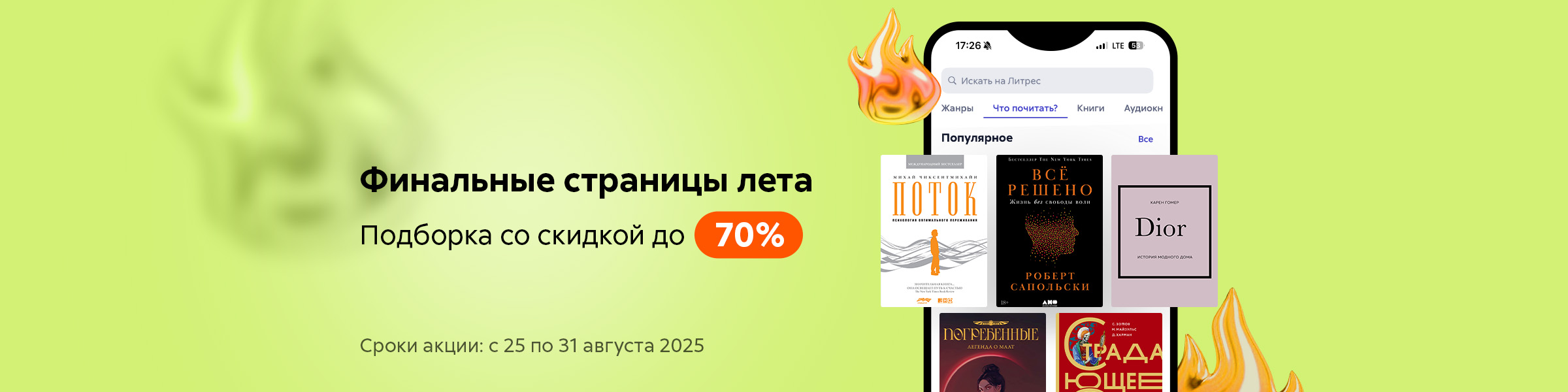 Финальные страницы лета. Подборка со скидкой до 70%_слайдер