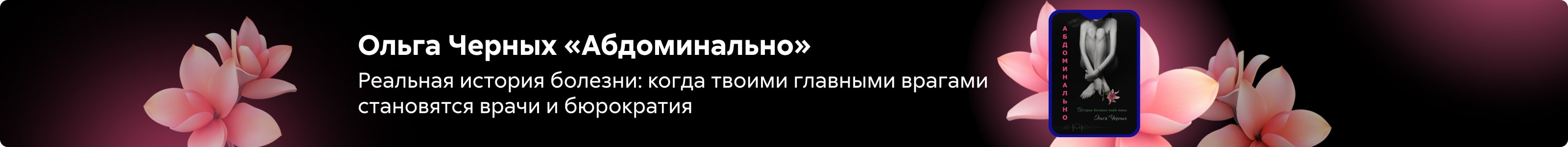 2530197 Черных Ольга Игоревна	Абдоминально Баннер на странице поисковой выдачи реклама платных услуг