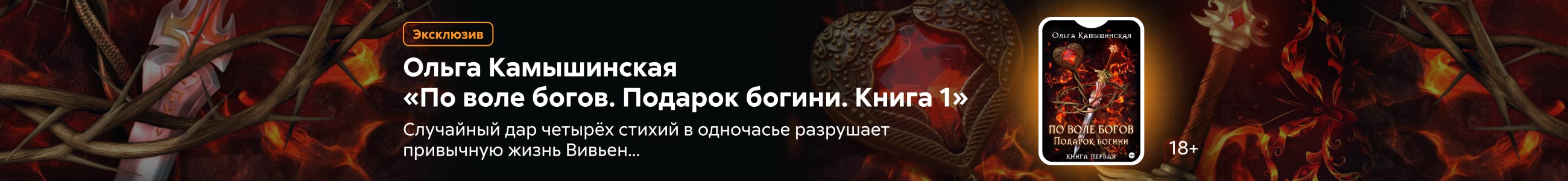 2530335 Масаладжиу Юлия Марчеловна	По воле богов. Подарок богини. Книга 1 сверху в жанре реклама платных услуг