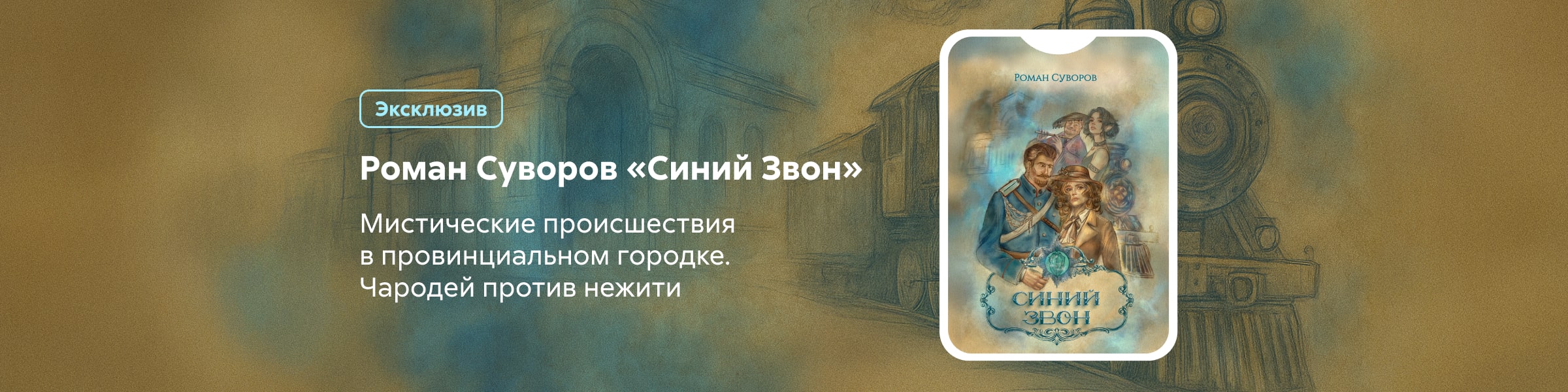 2531936, Роман Суворов «Синий Звон» главная 5 место  реклама платных услуг