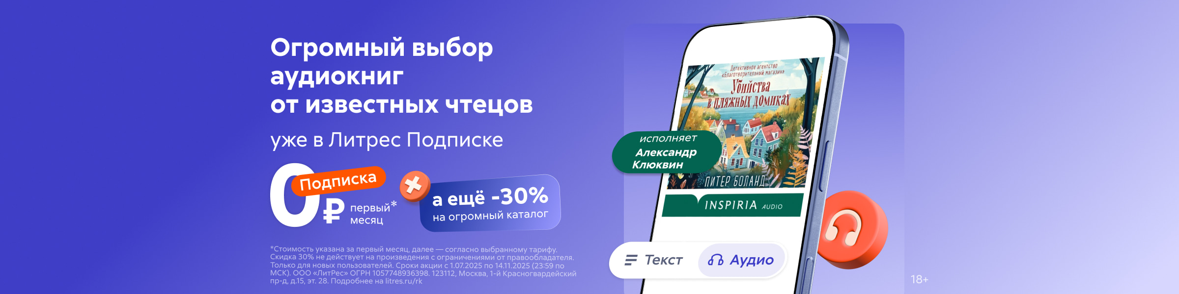 Подписка 30 дней за 0 руб лето 2025 7 неделя_слайдер