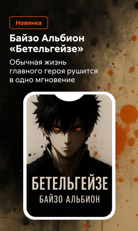 2523540 Омуралиев Баймырза Жолдошбекович Бетельгейзе баннер сбоку реклама платных услуг