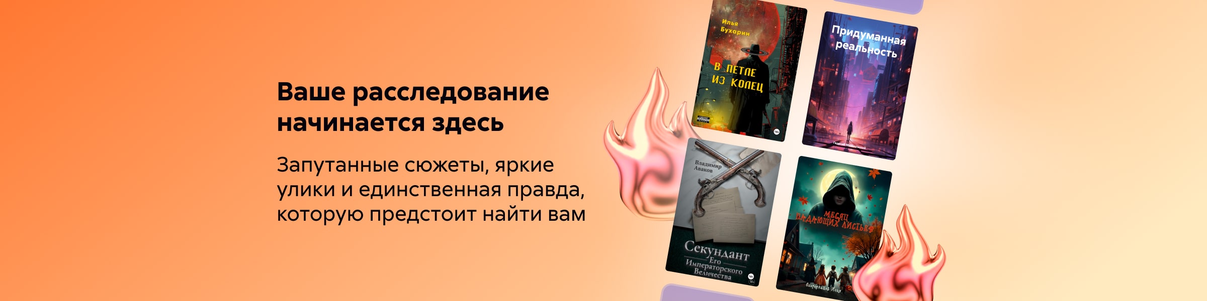 детективы подборка Ваше расследование начинается здесь главная 5 место реклама платных услуг