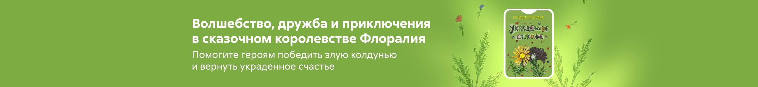 Приложение 88 к Договору №174/11-07 от «7» ноября 2019 года ООО «Издательские решения» ИНН 7719571260 Баннер сверху реклама платных услуг