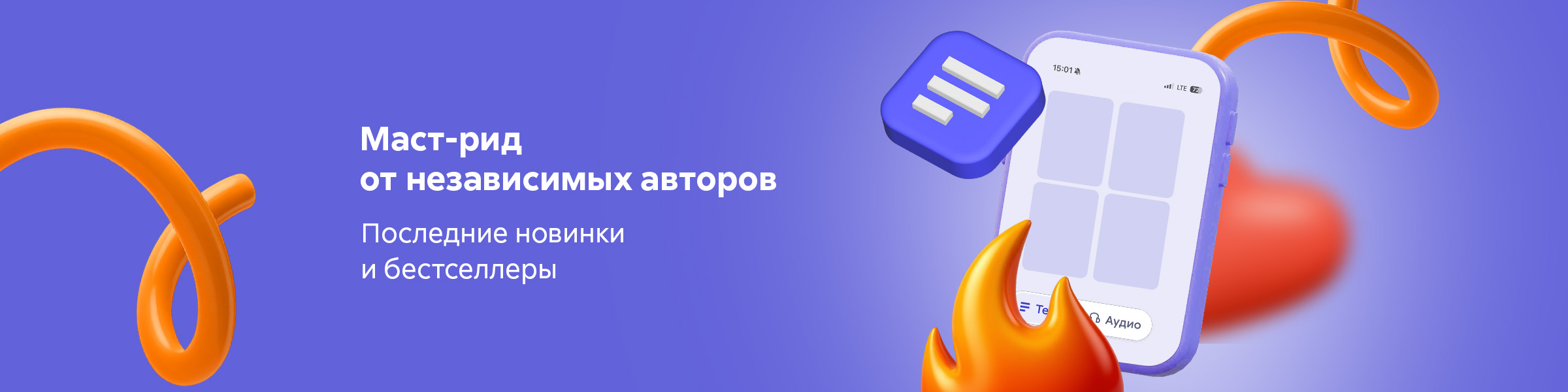 Маст-рид от независимых авторов - последние новинки и бестселлеры Топ-100_слайдер