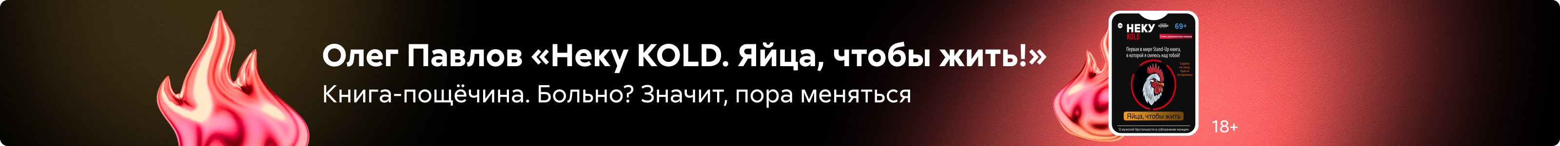 2530397 Павлов Олег Сергеевич	Неку KOLD. Яйца, чтобы жить! поиск реклама платных услуг